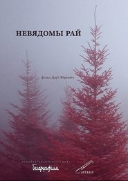 Invisible Paradise movie poster