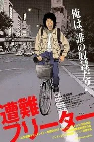 A Permanent Part-Timer in Distress movie poster