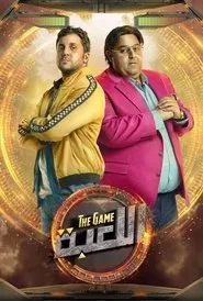 El Le'ba tv show poster
