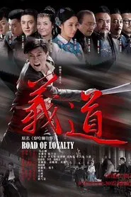 Road of Loyalty tv show poster