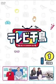 TV Chidori tv show poster