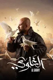 Al Ghawy tv show poster