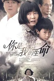 You Are My Life More Complete tv show poster