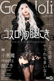 ARM-987 A GothLoli's Footjob movie poster