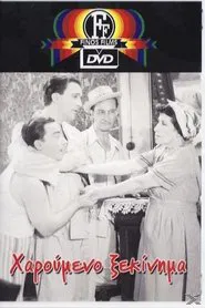 Poster do filme The Happy Beginning