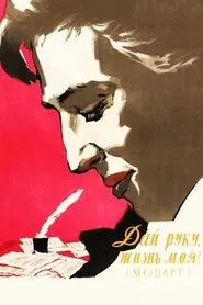 Mozart movie poster