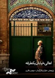 Poster do filme One-way street residents