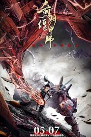 Poster do filme The Master of Supine Armor