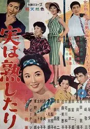 Ripe and Marriageable movie poster