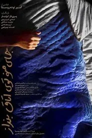 Poster do filme Put My Mattress In The Room