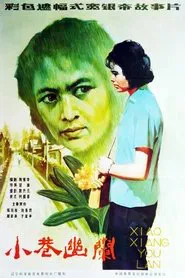 小巷幽兰 movie poster