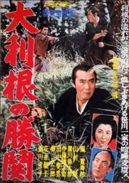 Tenpo Suikoden - Otone's Night Fog movie poster