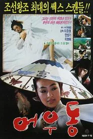 Er Woo Dong: The Entertainer movie poster