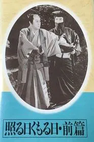 Teru hi kumoru hi dainihen Part 01 movie poster