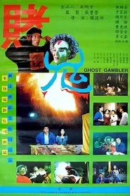 Ghost Gambler movie poster