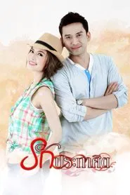 Poster da série Decree Love