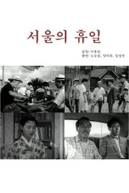 Poster do filme Holiday in Seoul