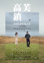 Golfville movie poster
