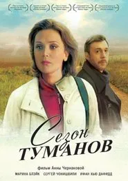 The Season of Mists movie poster