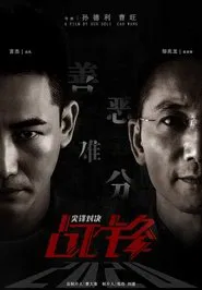 Battle Front: Duel of the Peaks movie poster