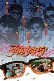 Poster da série The Summer of '88