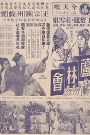 The Innocent movie poster