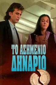 Silver Dinar tv show poster