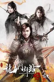 Dragon Gate Posthouse: Howling Moon movie poster