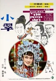 The Petite Wife movie poster