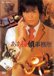 The Aaah Detective Agency tv show poster