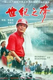 A Century's Dream movie poster