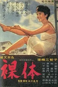 The Body movie poster