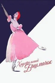 Cinderella movie poster