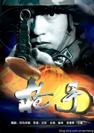 The Gunmen movie poster