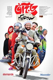 Hello Mister movie poster