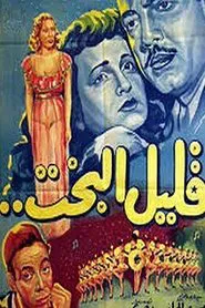 Qalil Al-Bakht movie poster