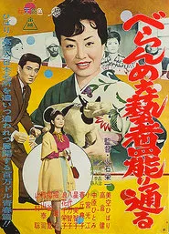 The Prickly Mouthed Geisha, Part 4 movie poster