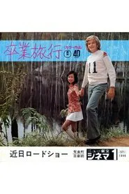 Little Adventurer movie poster