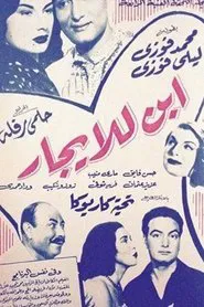 Child For rent movie poster