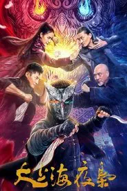 The Night King of Shanghai movie poster