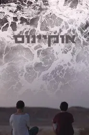 Ocean movie poster