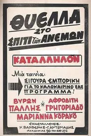 Θύελλα Στο Σπίτι Των Ανέμων movie poster