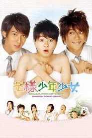 Hana Kimi tv show poster