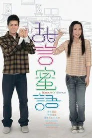Poster da série Speech of Silence