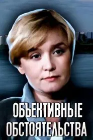Poster do filme Objective Circumstances