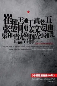 20 Years of Original Chinese Music movie poster