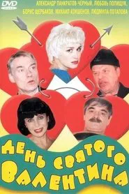 Valentine's Day movie poster