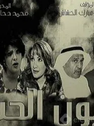 Eyes of Love tv show poster