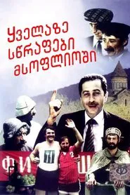The Fastest People in the World movie poster