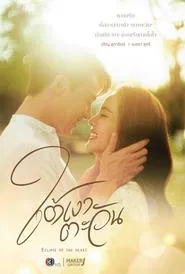 Poster da série Eclipse of the Heart